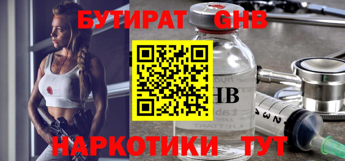 Абакан  Бутират Butirat  БУТИРАТ  Вход с VPN 