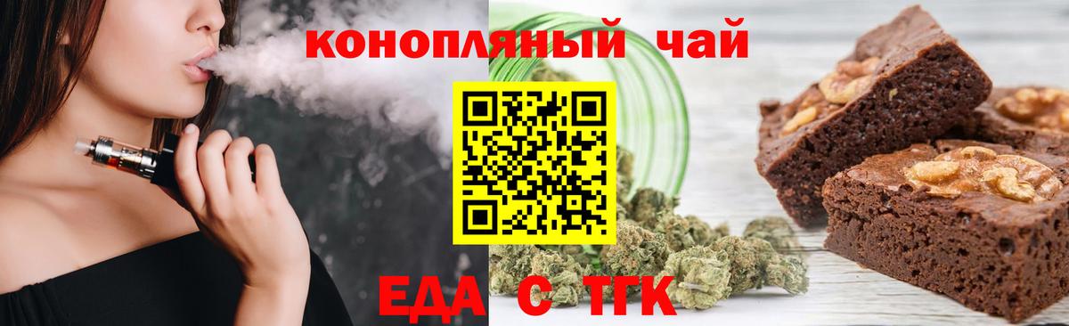 Печенье с ТГК марихуана  Вход с VPN  Абакан 
